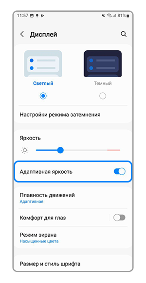 Galaxy s22 адаптивная яркость 