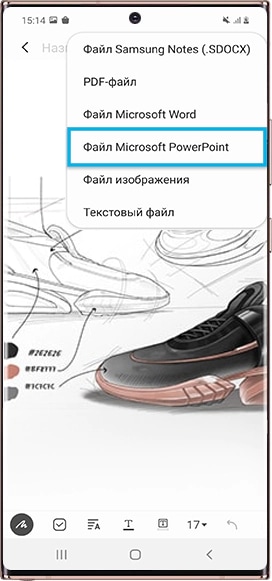 Экспорт в файл Microsoft PowerPoint