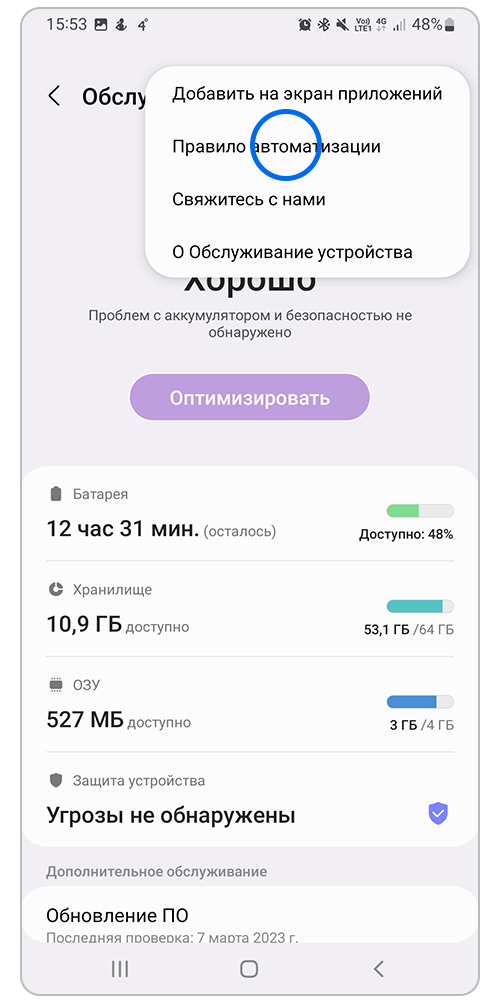Выберите &laquo;Правило автоматизации&raquo;