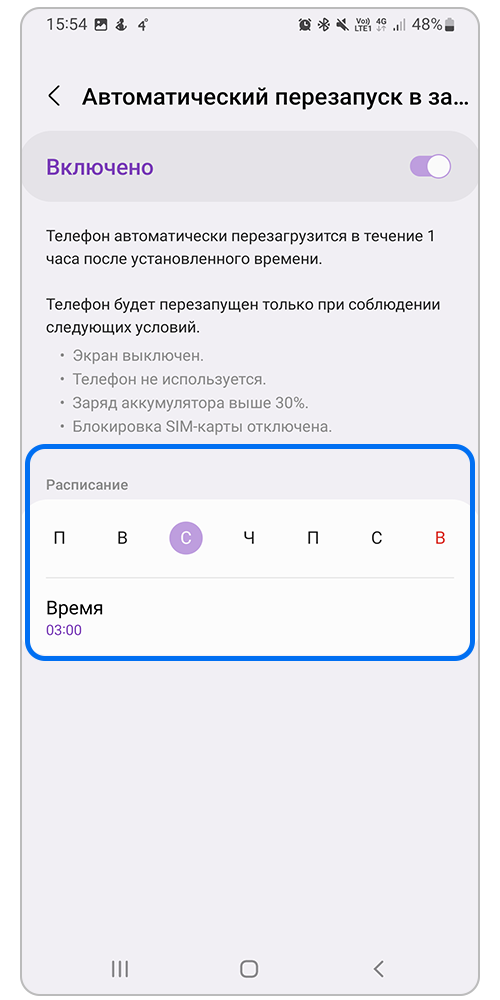 Настройте расписание перезагрузки