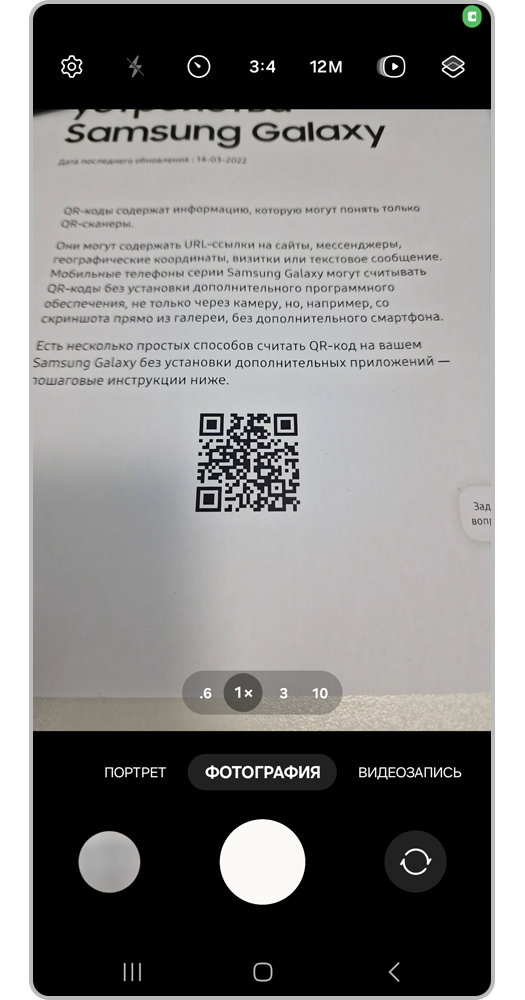 Как отсканировать QRкод с помощью мобильного устройства Samsung Galaxy