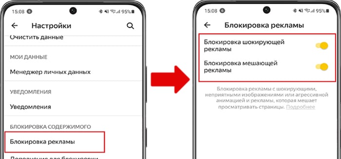«Как отключить всплывающую рекламу на андроиде?» — Яндекс Кью