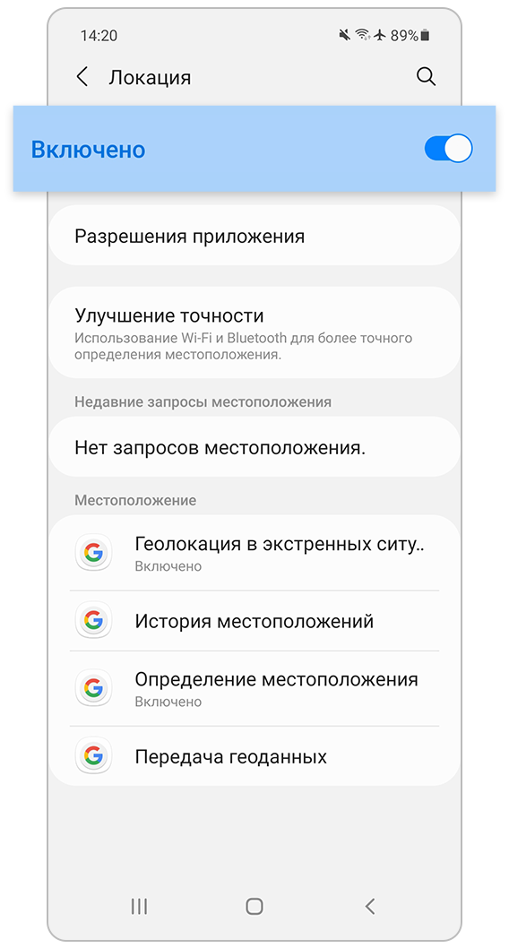 Включите настройку местоположения 