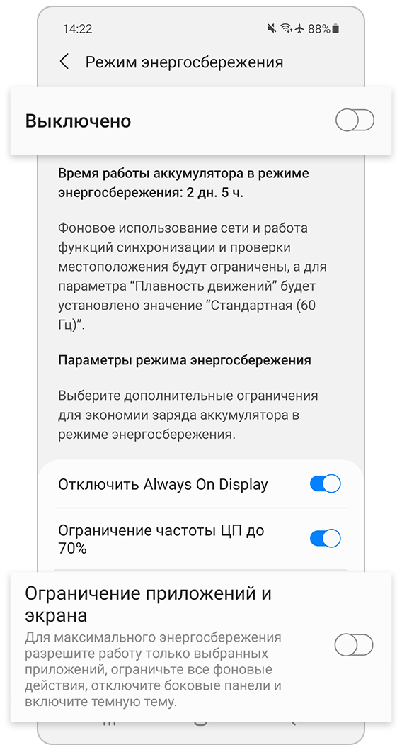Режима энергосбережения - Ограничить приложения и главный экран