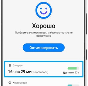 что делать если смартфон Galaxy быстро разряжается