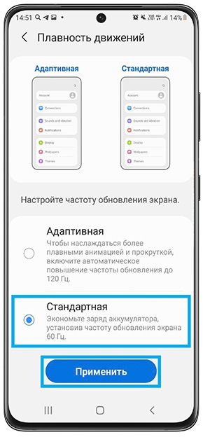 настройка частоты обновления экрана