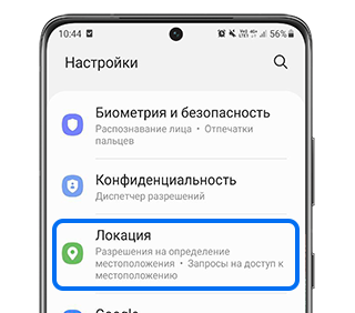 Что делать, если ваш Galaxy неверно определяет местоположение