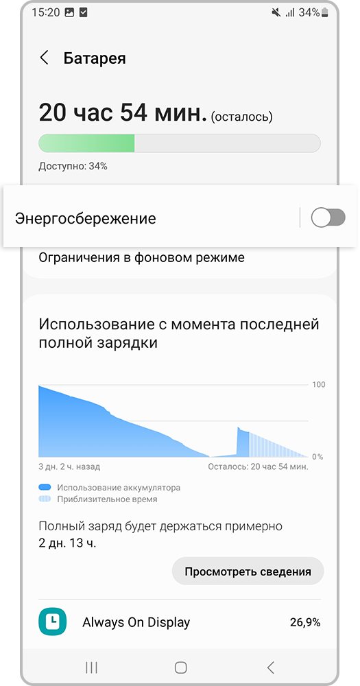 Откройте «Энергосбережение»