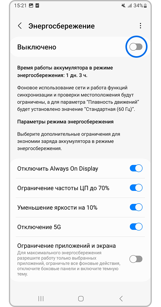 Включите режим энергосбережения