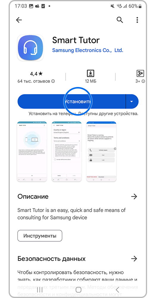 Как получить помощь через удалённое подключение к смартфону Samsung