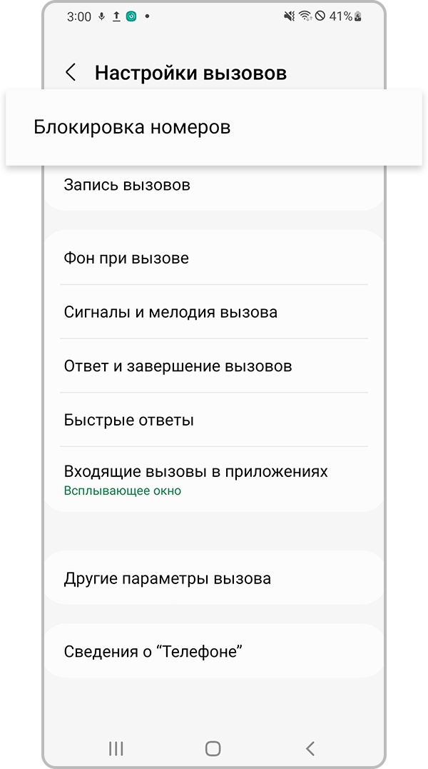 проверка блокировки устройством звонков с неизвестных номеров, шаг 3