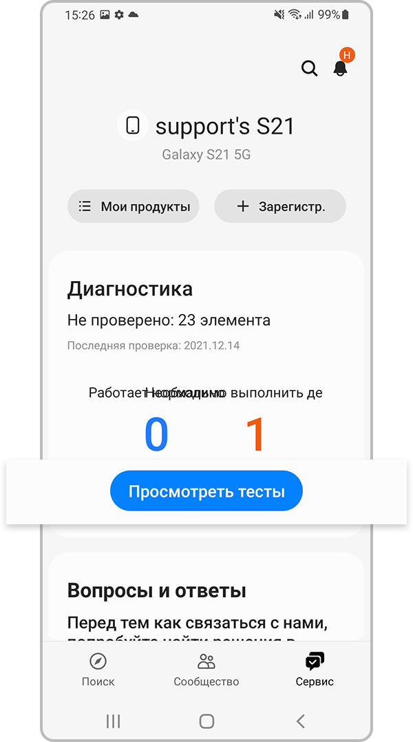Samsung Members - просмотр тестов в разделе «Диагностика»