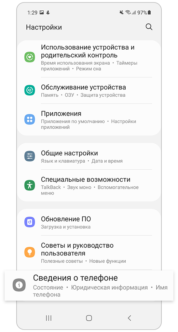 Настройки - Сведения о телефоне 