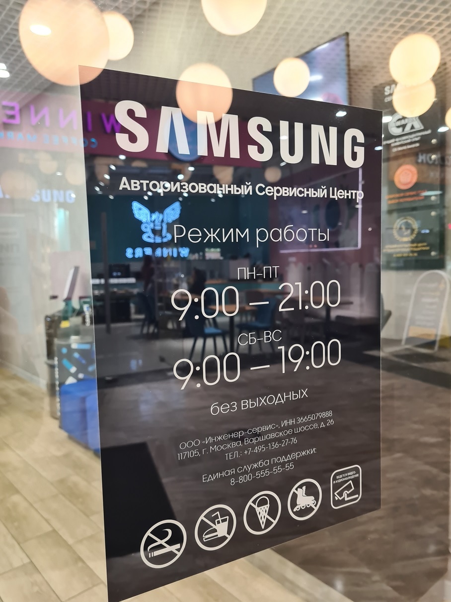 Сервисный центр на Нагатинской | Москва | Samsung Россия