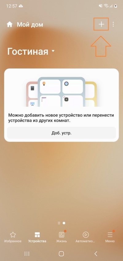 Как добавить телевизор в приложение SmartThings | Samsung RU