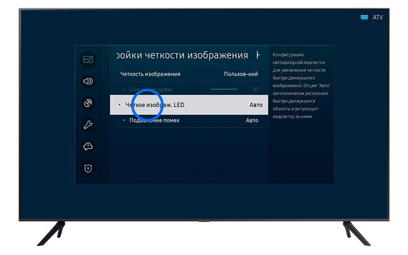 Выберите «Четкое изображение LED»