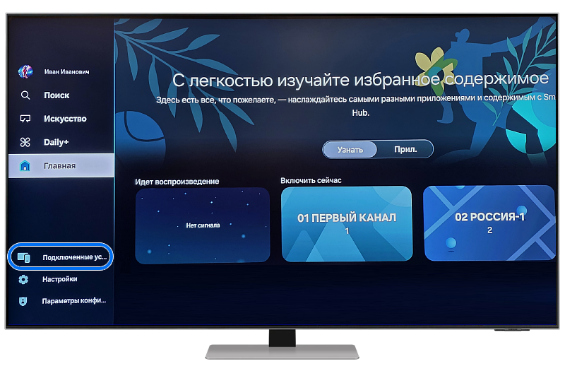 Список подключённых устройств на телевизоре Samsung. Выберите соответствующий вход HDMI, а не телевизионный эфир.