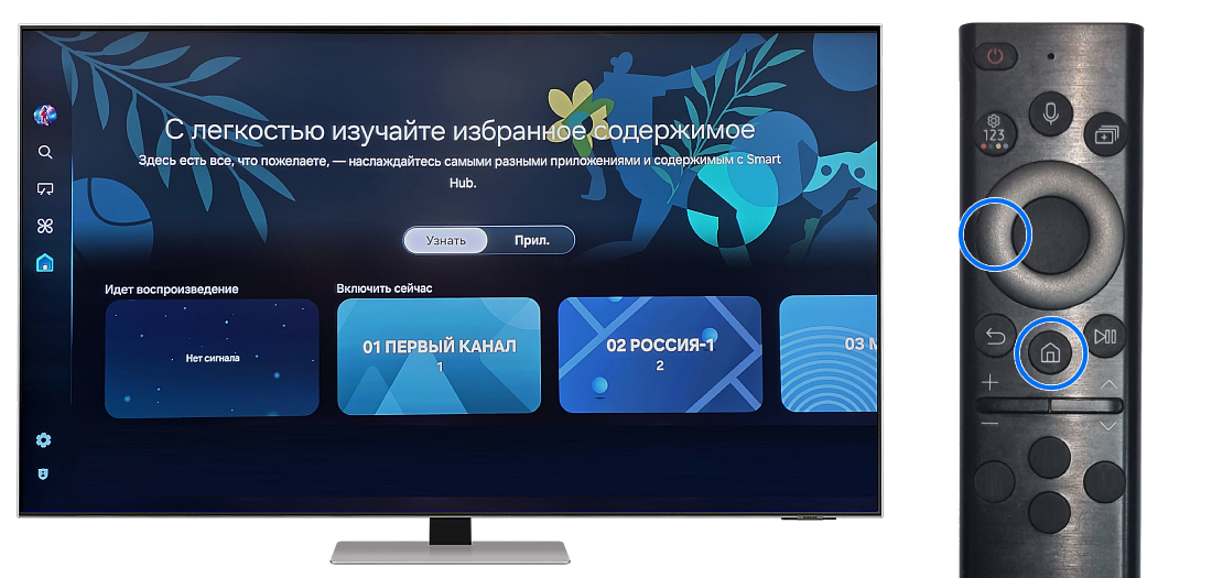 Меню Home в актуальной инструкции Samsung. Русский экран: входы выбираются через раздел подключённых устройств.