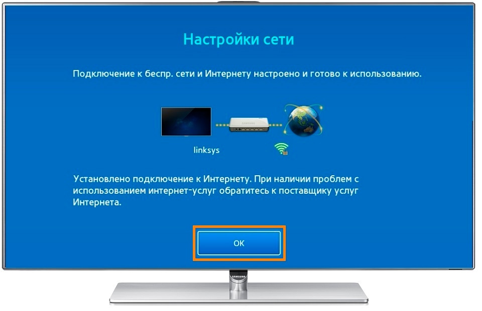 Установка подключения к интернету. Как подключить телевизор самсунг к интернету через WIFI. Самсунг смарт ТВ подключить к вай фай. Как подключить лед телевизор к интернету. Настройка интернета на телевизоре.