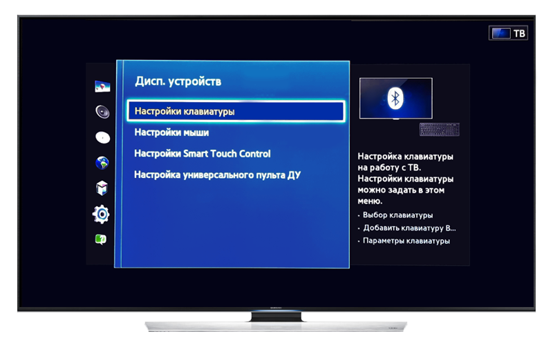 Подключение Bluetooth-устройства к телевизору Samsung