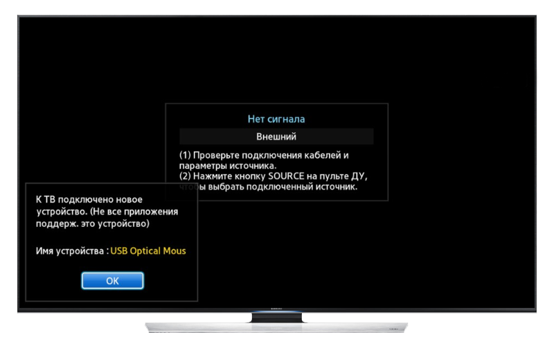 Сообщение о подключении мыши на экране телевизора Samsung HU8500