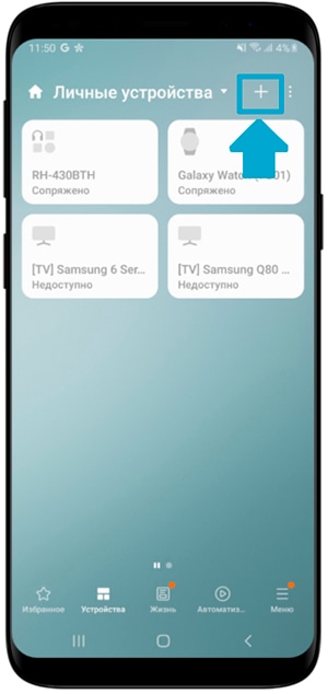 как подключить саундбар Samsung к приложению SmartThings