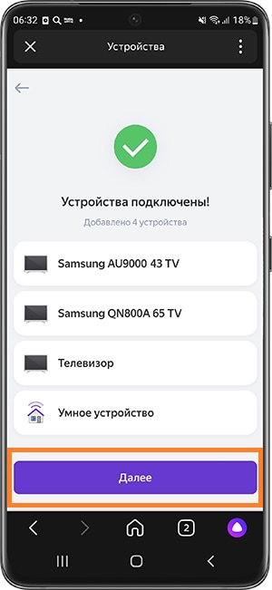 как подключить голосового помощника Яндекс Алису к телевизору Samsung