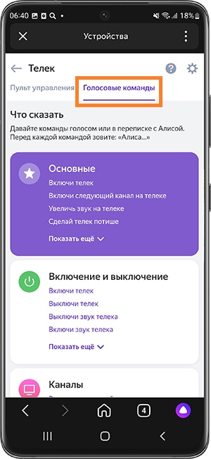 как подключить голосового помощника Яндекс Алису к телевизору Samsung