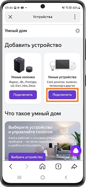 «Яндекс Музыку» теперь можно включать на телевизорах со смартфона