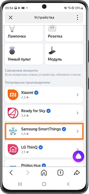 как подключить голосового помощника Яндекс Алису к телевизору Samsung