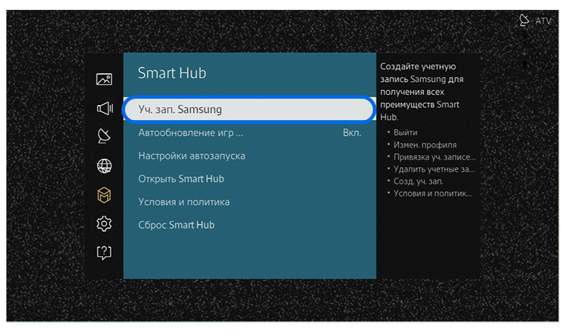 Раздел "Учетная заапись" на телевизоре
