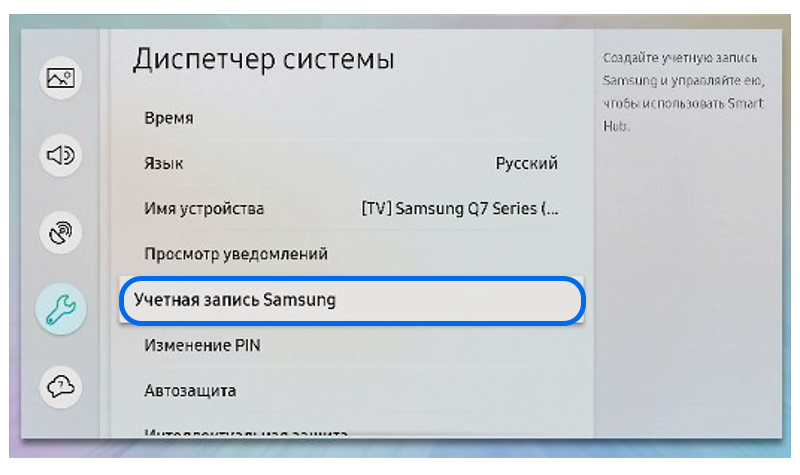 Раздел "Учетная заапись" на телевизоре