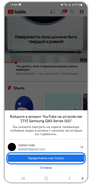 Запрос YouTube на вход на смартфоне