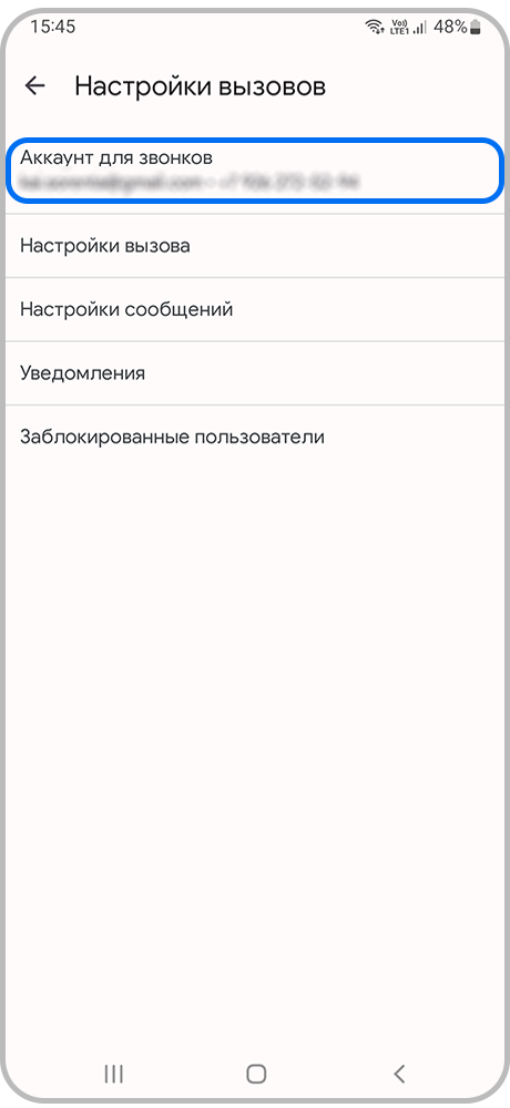 Нажмите "Аккаунт для вызовов"