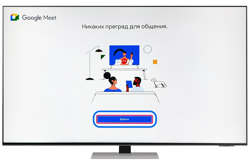 Кнопка "Войти" в Google Meet