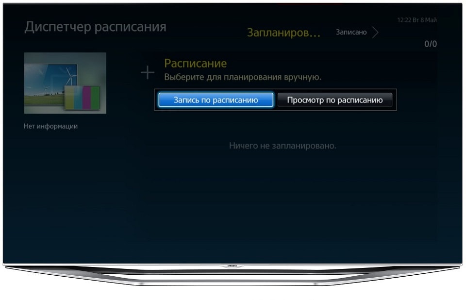 Как записывать ТВ программы на телевизоре Samsung