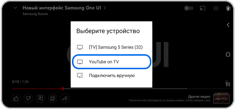 Окно выбора YouTube on TV для трансляции