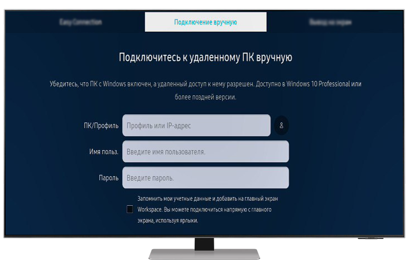 Пароль подключения к телевизору Как использовать удаленный доступ на телевизоре Samsung Samsung РОССИЯ