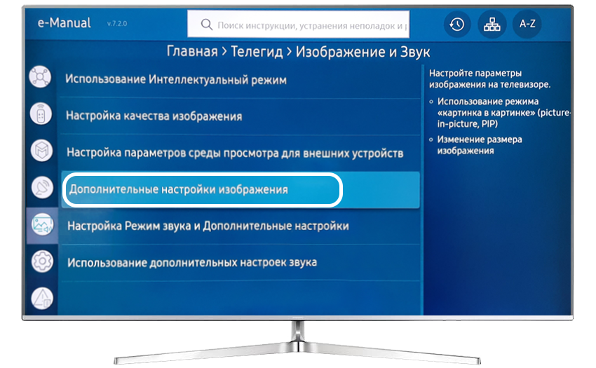 Настройка изображения телевизора самсунг