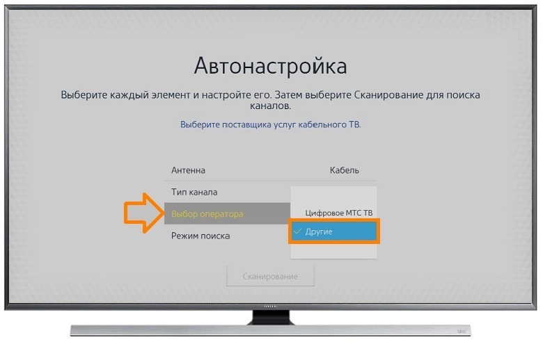 Как настроить уфанет на телевизоре самсунг. Выберите поставщика услуг ТВ самсунг. Настройка сканирования для кабельного ТВ. Где найти поставщика услуг в телевизоре Samsung при настройке каналов. Выберите поставщика услуг ТВ что указать.