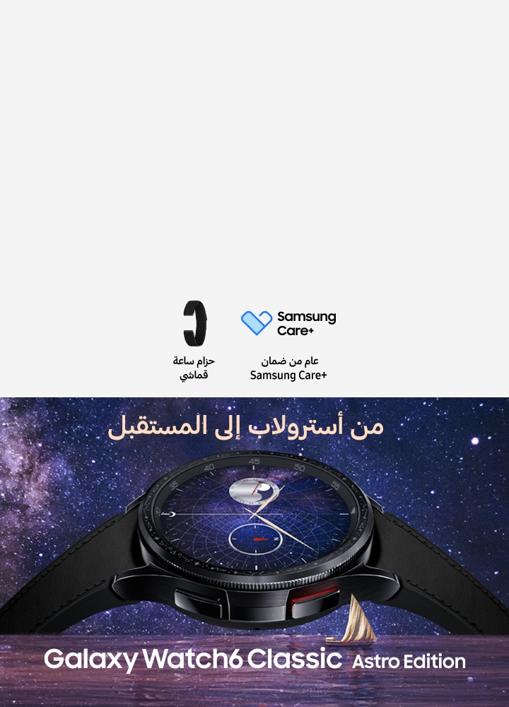 Galaxy Watch6 Astro