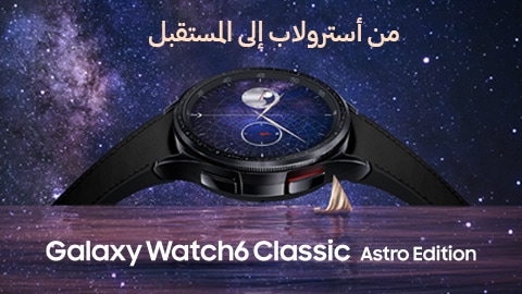Galaxy Watch6 | Watch6 astro