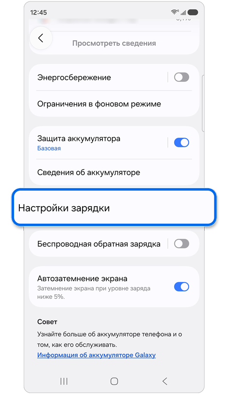 Переход к настройкам зарядки в показанной версии One UI.