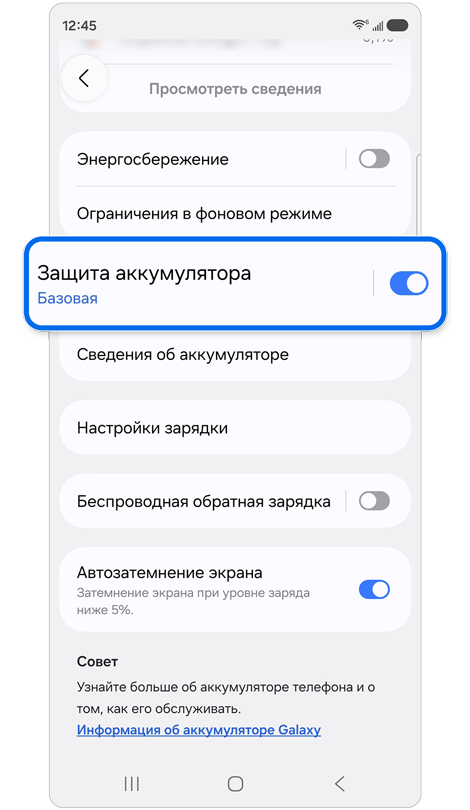 Пункт защиты аккумулятора в справке Samsung. Экран показан для поиска настройки; отключать её для каждой зарядки не требуется.