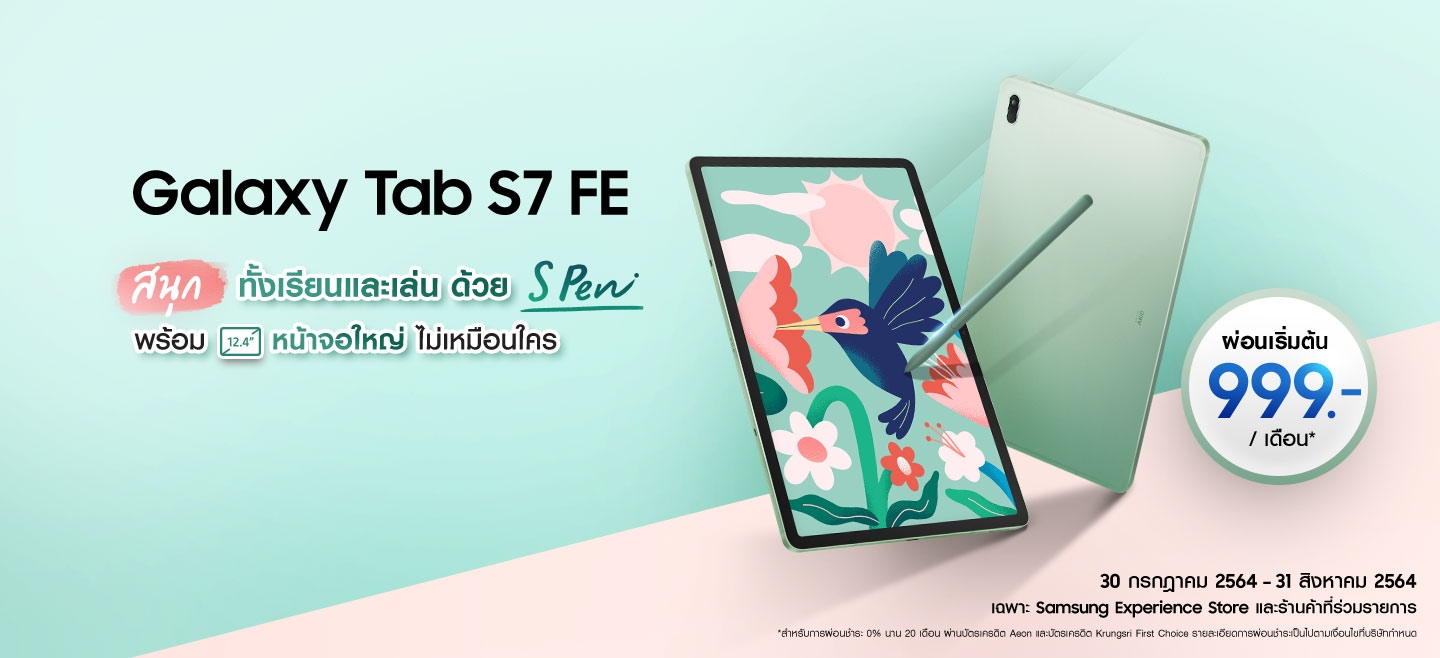 Galaxy Tab S7 Fe Lte 64 Gb สี Mystic Green Samsung Thailand 0302