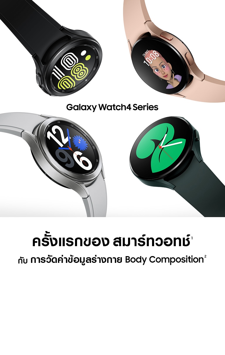 Galaxy Watch4 Series - ครั้งแรกของ Smartwatch กับกการวัดค่าข้อมูลร่างกาย Body Composition