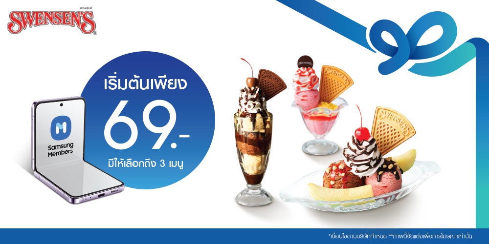 พิเศษ! ไอศกรีม Swensen's เริ่มต้นเพียง 69 บาท เท่านั้น | Samsung Thailand