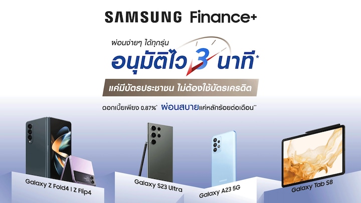 Samsung Finance Plus ผ่อนง่าย ไม่ต้องใช้บัตรเครดิต | Samsung Thailand