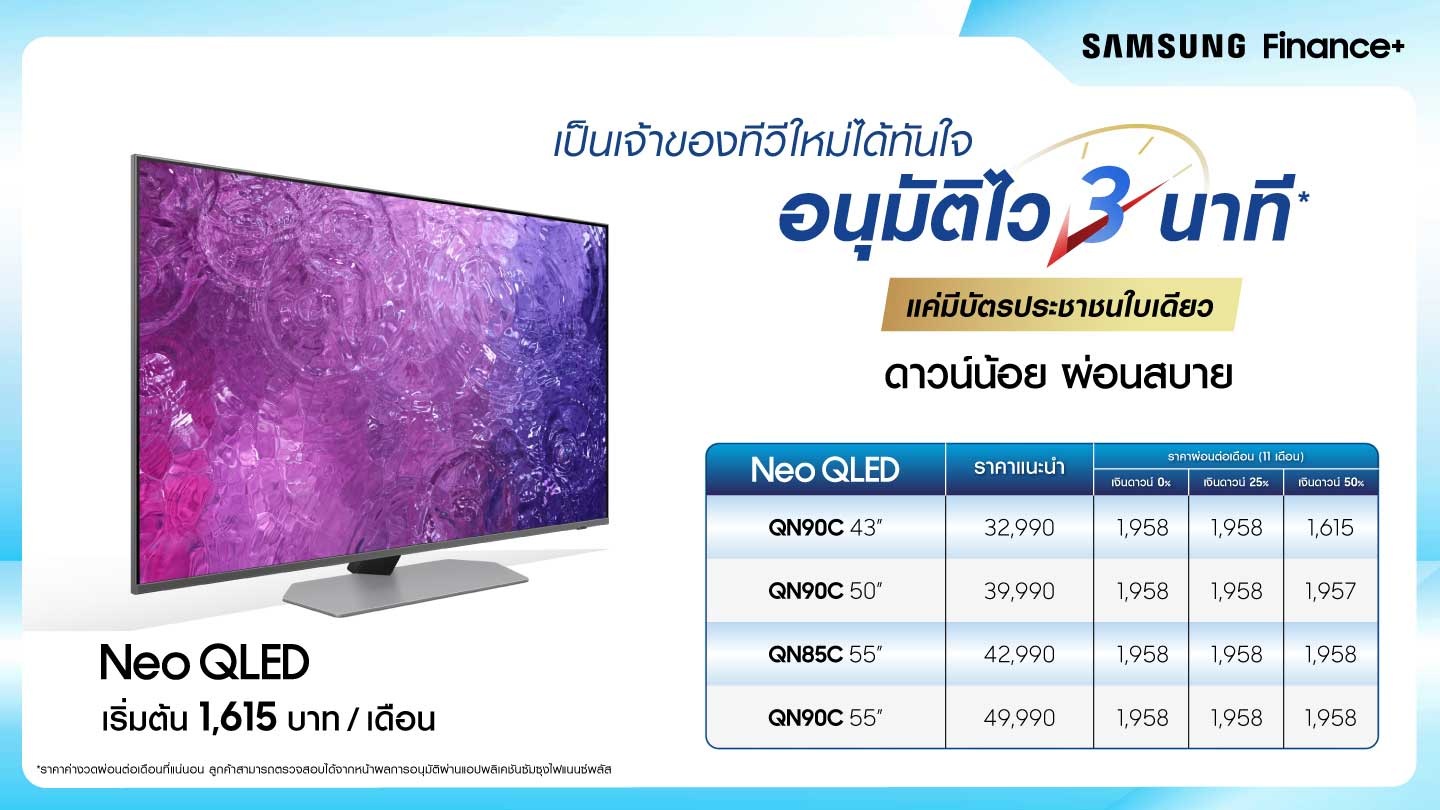 Samsung Finance Plus ผ่อนง่าย ไม่ต้องใช้บัตรเครดิต Samsung Thailand