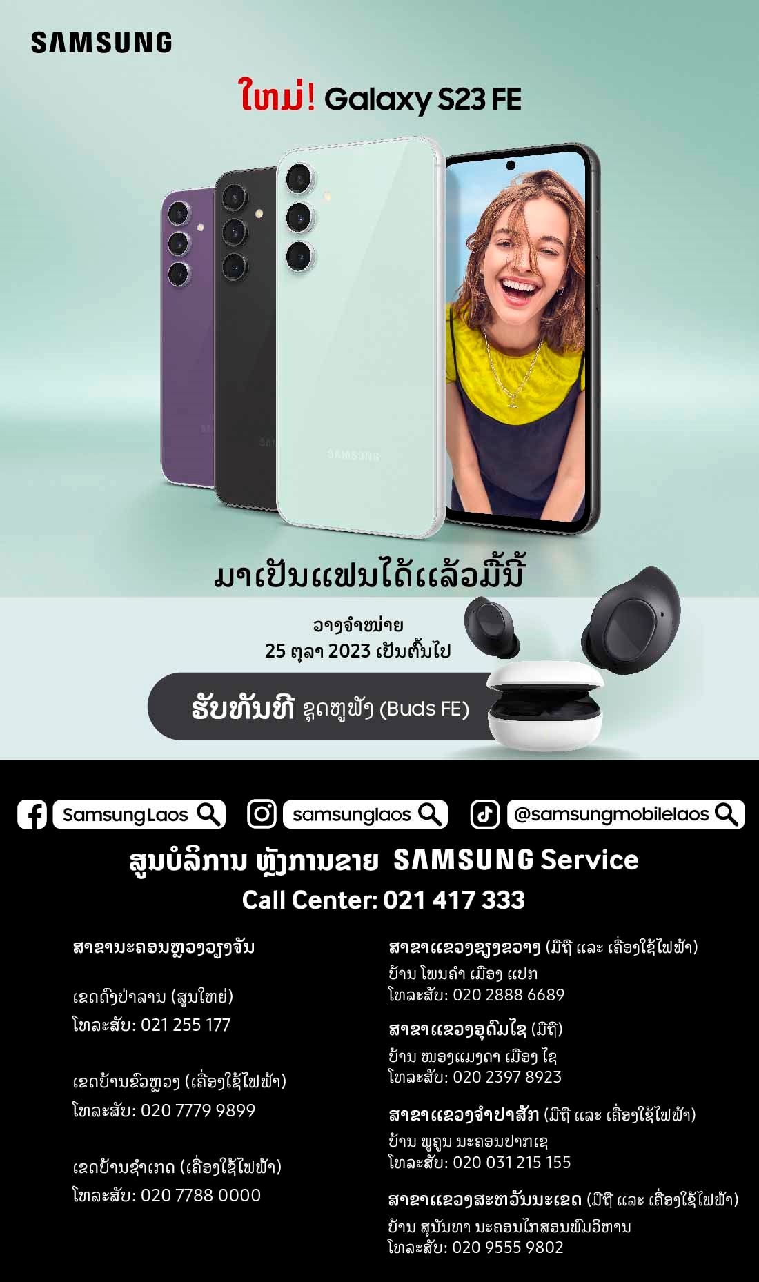 samsung-galaxy-s23-fe | Samsung Thailand